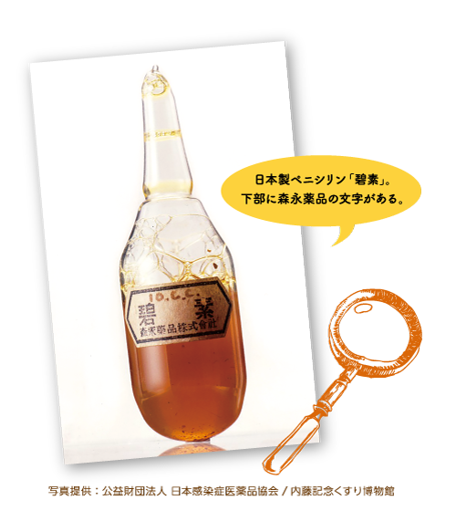 碧素（日本製ペニシリン）のお話 | C-PRESS-Web｜シミックグループ